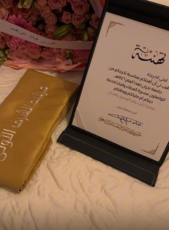غدير آل عون تحصد مرتبة الشرف الأولى في تخصص التربية وعلم النفس