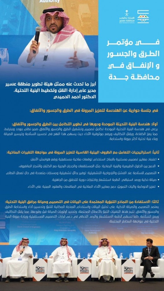 الهندسة تتكلم بلغة المستقبل: عسير تطلق نموذجاً متقدماً لبنية تحتية ذكية ومرنة