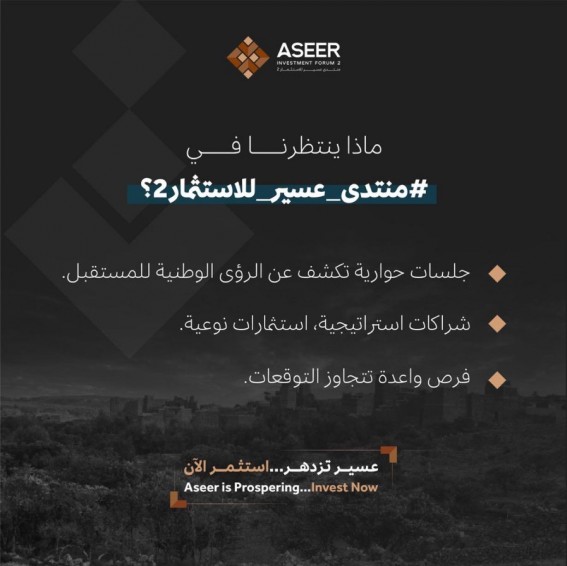 منتدى عسير للاستثمار ينطلق 27 مايو بجامعة الملك خالد بمشاركة وزراء ومستثمرين