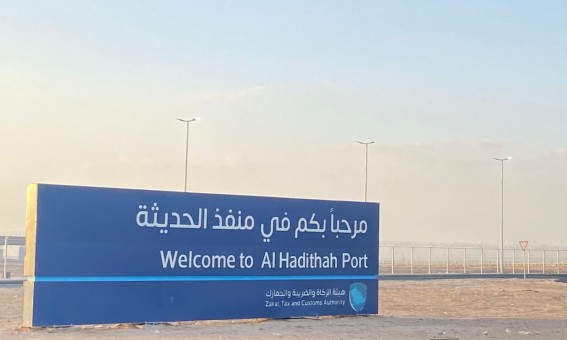 منفذ الحديثة يستكمل جاهزيته لاستقبال حجاج بيت الله الحرام لموسم 1446هـ