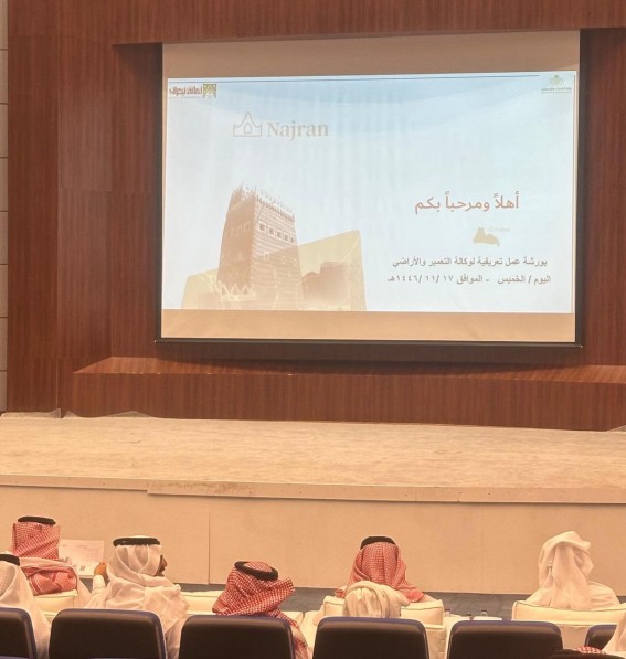 ورشة تعريفية بكود البناء والعمارة السعودية تنطلق في نجران