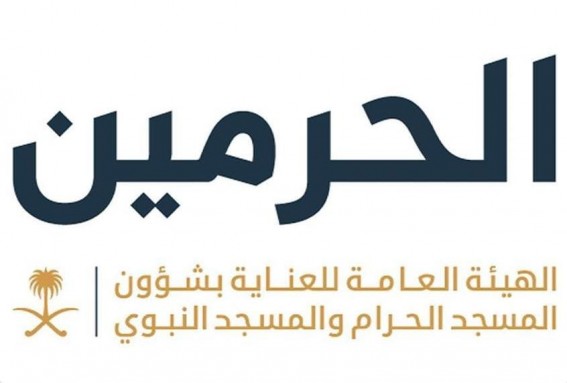 أرقام تُجسد جهود العناية بالحرمين الشريفين أرقام تُجسد جهود العناية بالحرمين الشريفين
