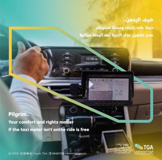 "هيئة النقل" تلزم بتشغيل العداد الإلكتروني لسيارات الأجرة خلال موسم الحج "هيئة النقل" تلزم بتشغيل العداد الإلكتروني لسيارات الأجرة خلال موسم الحج