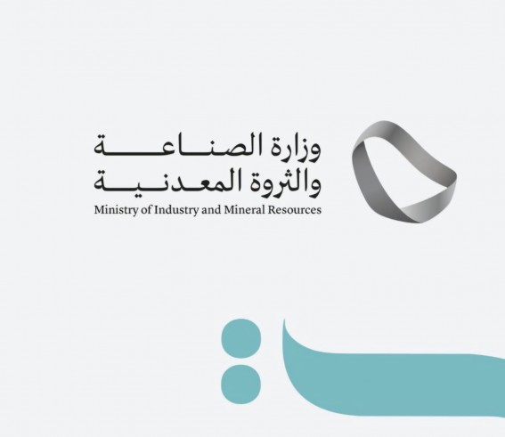 تحديد 3 مواقع لمجمعات تعدينية بالرياض ومكة