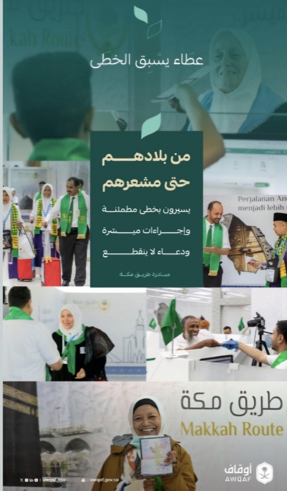"عطاء يسبق الخطى".. حملة توعوية جديدة من هيئة الأوقاف لخدمة الحجاج "عطاء يسبق الخطى".. حملة توعوية جديدة من هيئة الأوقاف لخدمة الحجاج