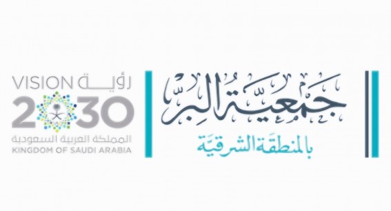 "بر الشرقية" تطلق مشروع الأضاحي بخدمات إلكترونية متكاملة "بر الشرقية" تطلق مشروع الأضاحي بخدمات إلكترونية متكاملة