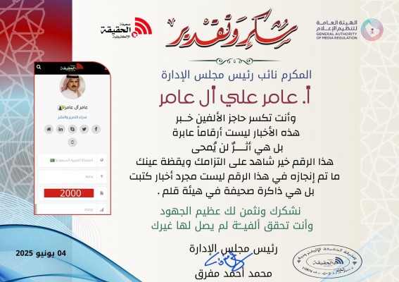 "الحقيقة" تكرّم نائب رئيس مجلس إدارتها لتجاوزه 2000 خبر صحفي "الحقيقة" تكرّم نائب رئيس مجلس إدارتها لتجاوزه 2000 خبر صحفي