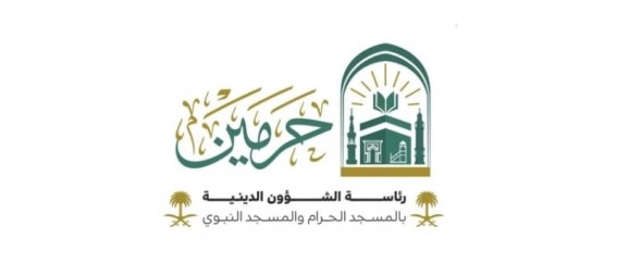انطلاق الدورة الصيفية الإثرائية لحفظ ومراجعة القرآن الكريم بالمسجد الحرام انطلاق الدورة الصيفية الإثرائية لحفظ ومراجعة القرآن الكريم بالمسجد الحرام