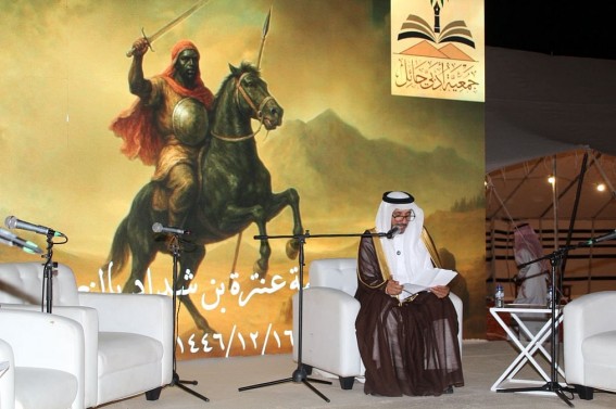 “أدبي حائل” يُنظّم خيمة عنترة في النعي التاريخية “أدبي حائل” يُنظّم خيمة عنترة في النعي التاريخية