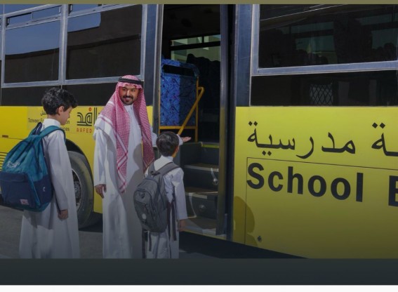 رافد تعلن عن قرب إغلاق التسجيل في النقل المدرسي للعام الدراسي 1447هـ رافد تعلن عن قرب إغلاق التسجيل في النقل المدرسي للعام الدراسي 1447هـ