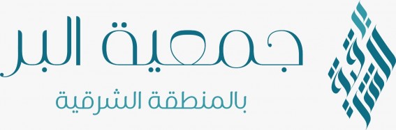 بر الشرقية توزع أكثر من 31 ألف كيلو من اللحوم على  3274أسرة مستفيدة