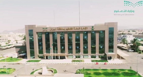 الإدارة العامة للتعليم بنجران تعلن استقبال طلبات تحديد المستوى للمرحلة الثانوية الإدارة العامة للتعليم بنجران تعلن استقبال طلبات تحديد المستوى للمرحلة الثانوية