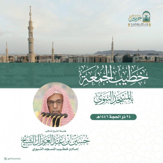 رئاسة الشؤون الدينية تُعلن عن إمامي وخطيبي الجمعة في الحرمين