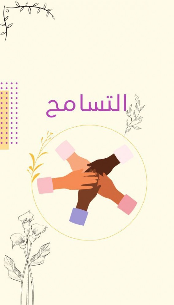 ثقافة الاعتذار في المجتمع… قوة لا ضعف