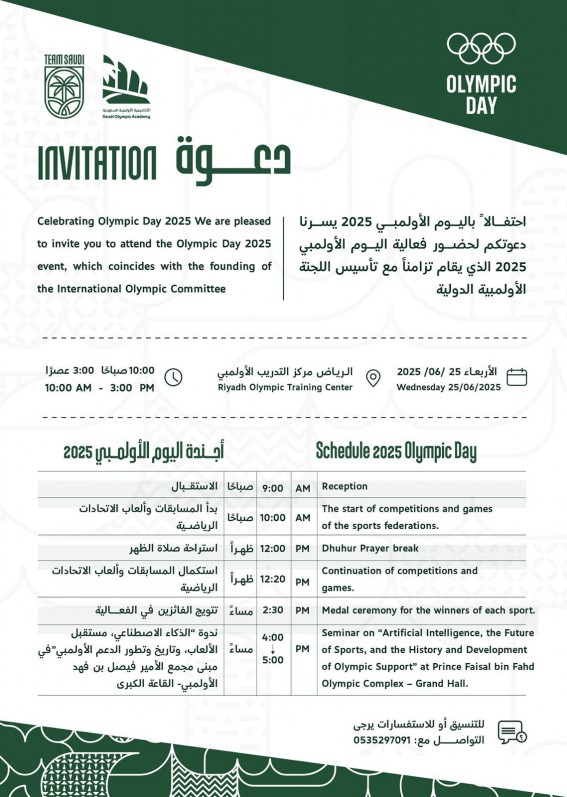 اللجنة الأولمبية والبارالمبية تنظم فعالية اليوم الأولمبي العالمي اللجنة الأولمبية والبارالمبية تنظم فعالية اليوم الأولمبي العالمي