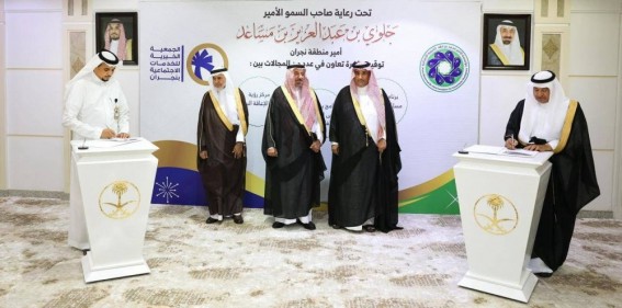 أمير نجران يشهد توقيع مذكرة تفاهم بين “مؤسسة الأمير محمد بن فهد للتنمية الإنسانية” و”الجمعية الخيرية بالمنطقة أمير نجران يشهد توقيع مذكرة تفاهم بين “مؤسسة الأمير محمد بن فهد للتنمية الإنسانية” و”الجمعية الخيرية بالمنطقة