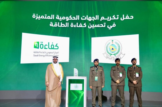 “الدفاع المدني يفوز بجائزة التميز في كفاءة الطاقة