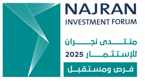 جلسه استثمر في نجران  تؤكد فرص الاستثمار ودور الاقتصاد الدائري في التنمية