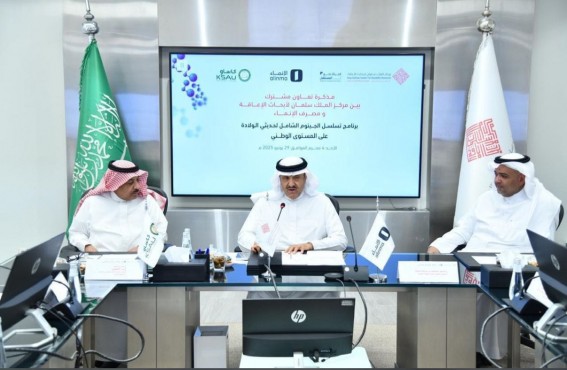 شراكة بين مركز الملك سلمان ومصرف الإنماء لدعم برنامج الجينوم لحديثي الولادة شراكة بين مركز الملك سلمان ومصرف الإنماء لدعم برنامج الجينوم لحديثي الولادة