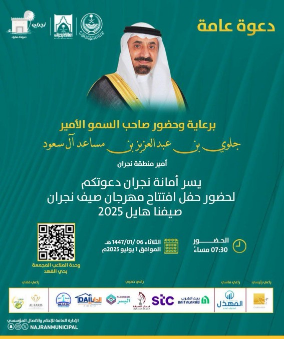 انطلاق مهرجان “صيفنا هايل” 2025 وسط استعدادات متكاملة انطلاق مهرجان “صيفنا هايل” 2025 وسط استعدادات متكاملة