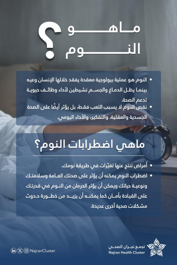 النوم المنتظم… ركيزة لصحة متكاملة