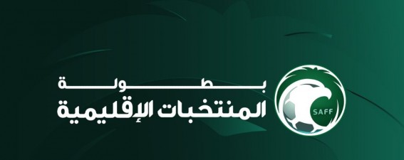 تصفيات إقليمية لتأهيل منتخبات البراعم تنطلق الثلاثاء تصفيات إقليمية لتأهيل منتخبات البراعم تنطلق الثلاثاء
