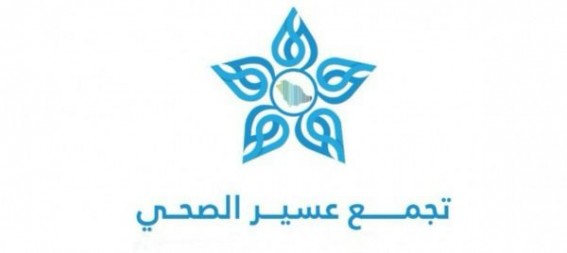 تجمع عسير الصحي يطلق حملة صيّف بصحة  ويعزز جاهزية المراكز الصحية لصيف 2025