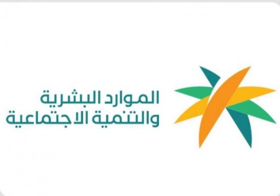 وزارة الموارد البشرية تعزّز دور الجمعيات التعاونية اقتصاديًا