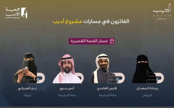 الأستاذة ندى العمراني تُحقق إنجازًا أدبيًا ضمن مشروع “أديب” الأستاذة ندى العمراني تُحقق إنجازًا أدبيًا ضمن مشروع “أديب”