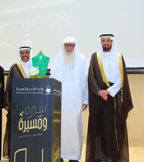 وزارة الحج والعمرة تكرم الأستاذ عمر بالبيد تقديرًا لجهوده
