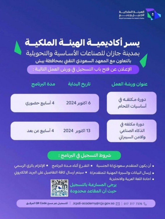 انطلاق ورش تأهيلية لتطوير الكفاءات الوطنية في مدينة جازان للصناعات الأساسية انطلاق ورش تأهيلية لتطوير الكفاءات الوطنية في مدينة جازان للصناعات الأساسية