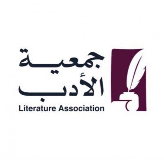 أمسية قصصية لجمعية الأدب المهنية في جازان