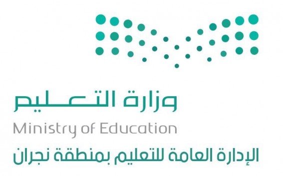 تعليم نجران يُطلق البرنامج التدريبي الصيفي