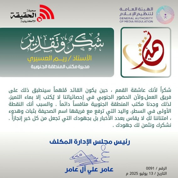 تكريم الأستاذة ريم العسيري لتميّزها في قيادة مكتب المنطقة الجنوبية تكريم الأستاذة ريم العسيري لتميّزها في قيادة مكتب المنطقة الجنوبية