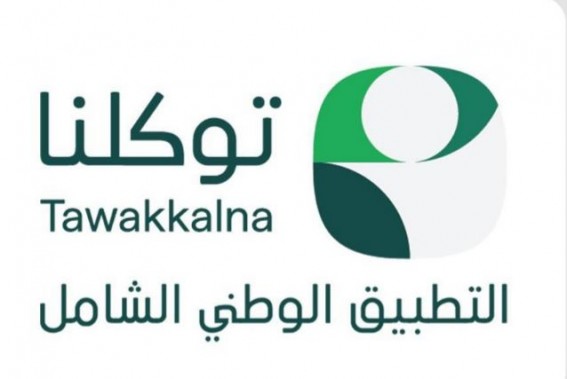 سدايا” تدعم أكثر من 100 جهة حكومية عبر لقاءات لتعزيز خدمات “توكلنا سدايا” تدعم أكثر من 100 جهة حكومية عبر لقاءات لتعزيز خدمات “توكلنا