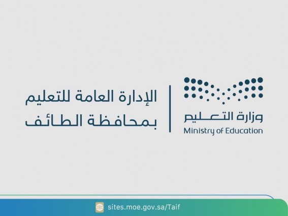 "تعليم الطائف" يحث أولياء الأمور على استكمال الفحص الطبي لأبنائهم