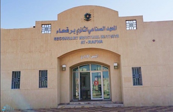 المعهد الصناعي برفحاء يفتح باب القبول في البرامج المهنية للفصل التدريبي الأول 1447هـ