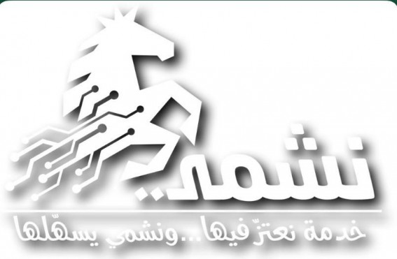 نشمي أول مساعد ذكي لخدمة كبار السن وذوي الإعاقة نشمي أول مساعد ذكي لخدمة كبار السن وذوي الإعاقة