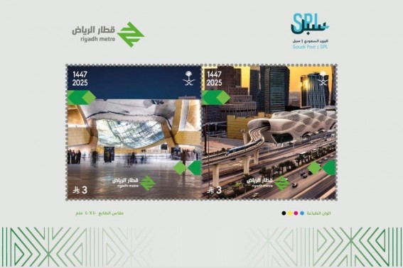 طوابع تذكارية توثّق منجز "قطار الرياض".. شراكة بين "سُبل" والهيئة الملكية
