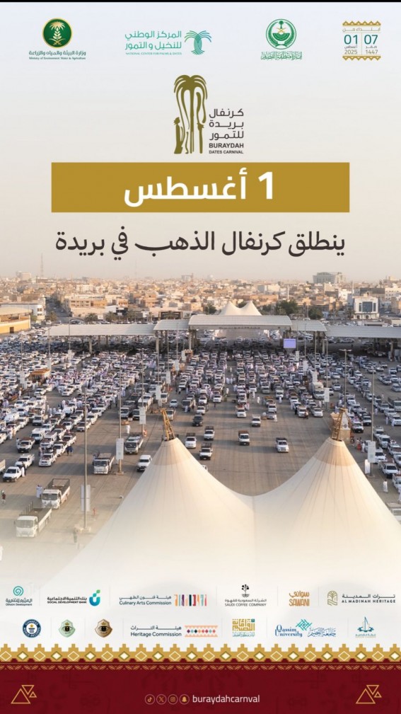 “القصيم تستعد لانطلاق كرنفال التمور ببريدة مطلع أغسطس “القصيم تستعد لانطلاق كرنفال التمور ببريدة مطلع أغسطس
