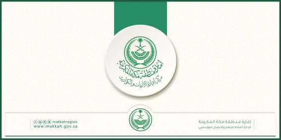 مركز إدارة الأزمات يدعو لتوخي الحذر بعد تقرير الارصاد على منطقة مكة المكرمة مركز إدارة الأزمات يدعو لتوخي الحذر بعد تقرير الارصاد على منطقة مكة المكرمة