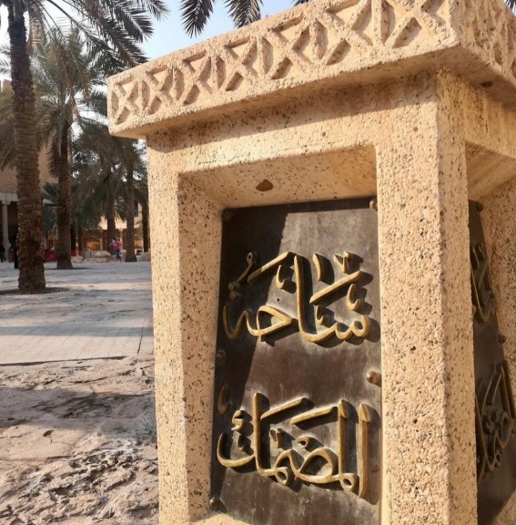إعادة افتتاح متحف قصر المصمك بعد تحديثه في قلب الرياض