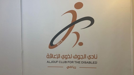 عقد شراكة بين صحيفة “الحقيقة” ونادي الجوف لذوي الإعاقة يعزز التعاون المشترك