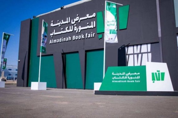 هيئة الأدب والنشر تنظم معرض المدينة المنورة للكتاب هيئة الأدب والنشر تنظم معرض المدينة المنورة للكتاب