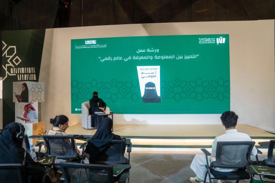 ندوة في "كتاب المدينة" حول المعلومات والمعرفة