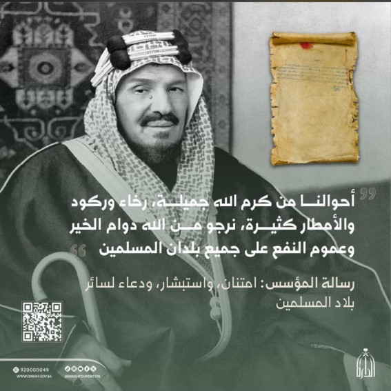 وثيقة نادرة تُجسد إنسانية الملك عبدالعزيز وحرصه على رخاء الوطن وثيقة نادرة تُجسد إنسانية الملك عبدالعزيز وحرصه على رخاء الوطن