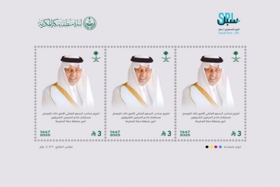 البريد السعودي يُصدر طابعًا تذكاريًا تكريمًا للأمير خالد الفيصل البريد السعودي يُصدر طابعًا تذكاريًا تكريمًا للأمير خالد الفيصل
