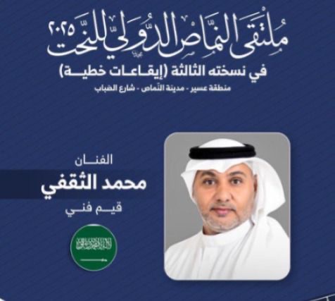 فنون النحت تزيّن النماص بتوقيع مبدعين من العالم العربي
