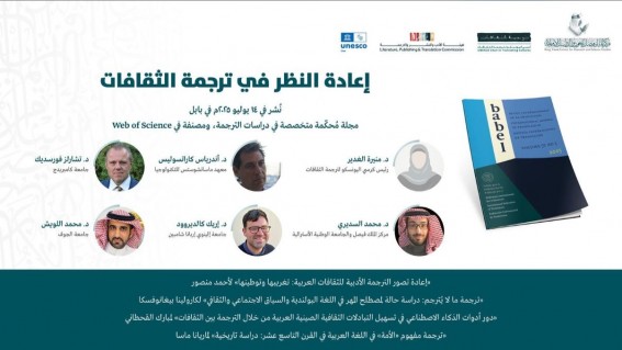 إصدار خاص من “كرسي اليونسكو” يعيد النظر في ترجمة الثقافات