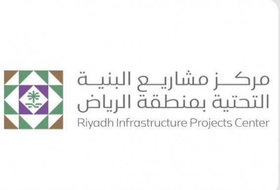 “كود البنية التحتية” يدخل حيّز التنفيذ في الرياض لتعزيز جودة المشاريع وسلامة التنفيذ